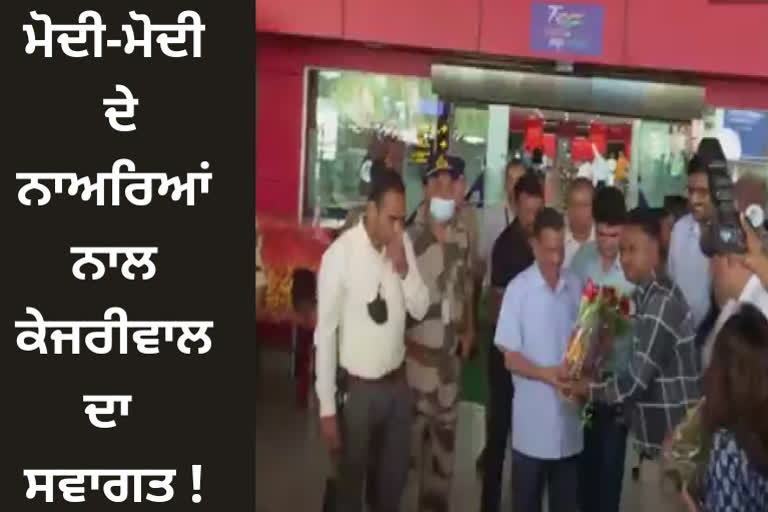 Arvind Kejriwal greeted with Modi Modi chants