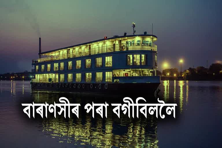 River cruise service between Varanasi and Bogibeel of Assam to begin next year