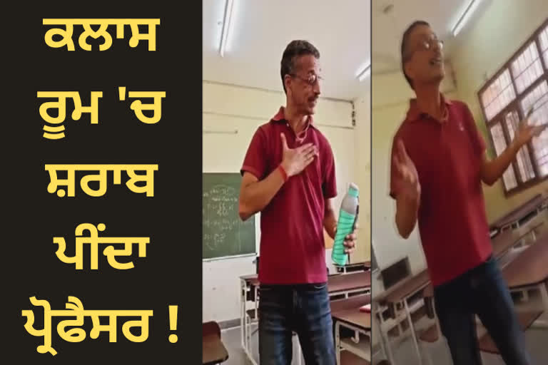 professor drinking alcohol class room in GNDU College Pathankot