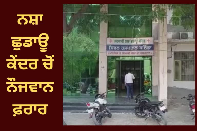 Bathinda de addiction center