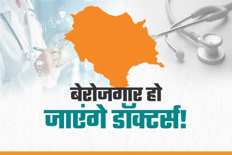 Doctors will be unemployed in Himachal