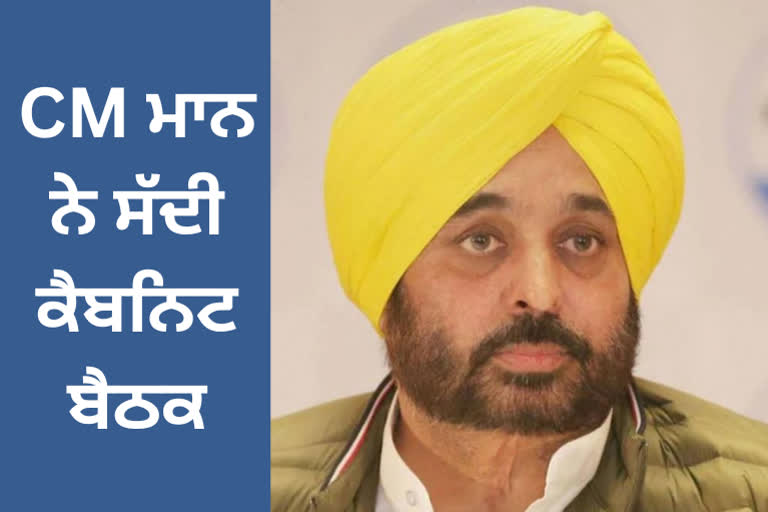 Punjab Cabinet meeting will be held at 10:30 am today in the Punjab Secretariat