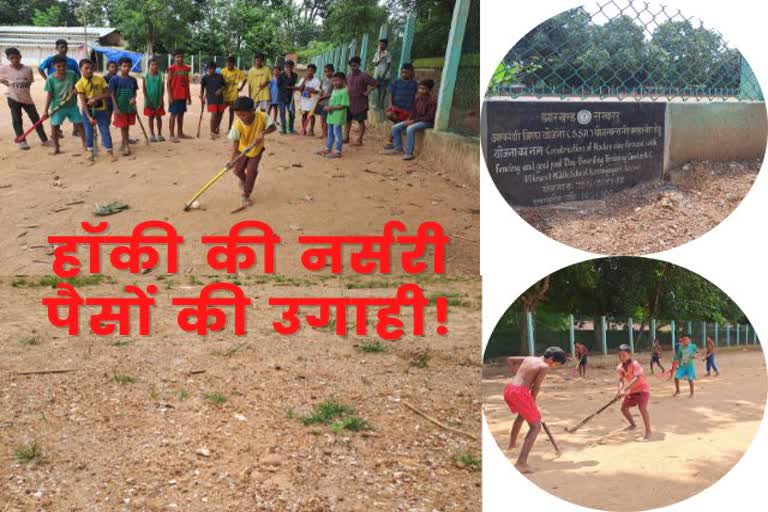 Corruption in construction of Hockey Sports Ground Karangagudi in Simdega