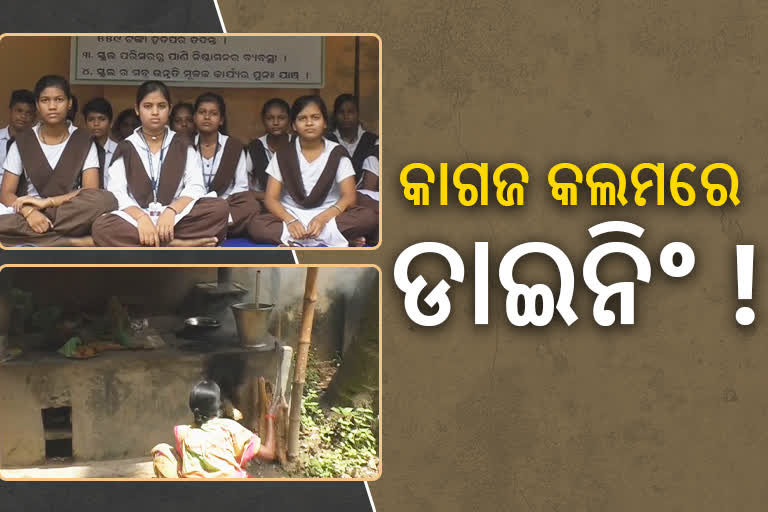 lack of basic facility in Sushridevi High School of Kendrapara due to corruption