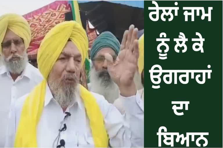 State President Joginder Singh Ugrahan told the reason for the three-hour jam of trains in Punjab