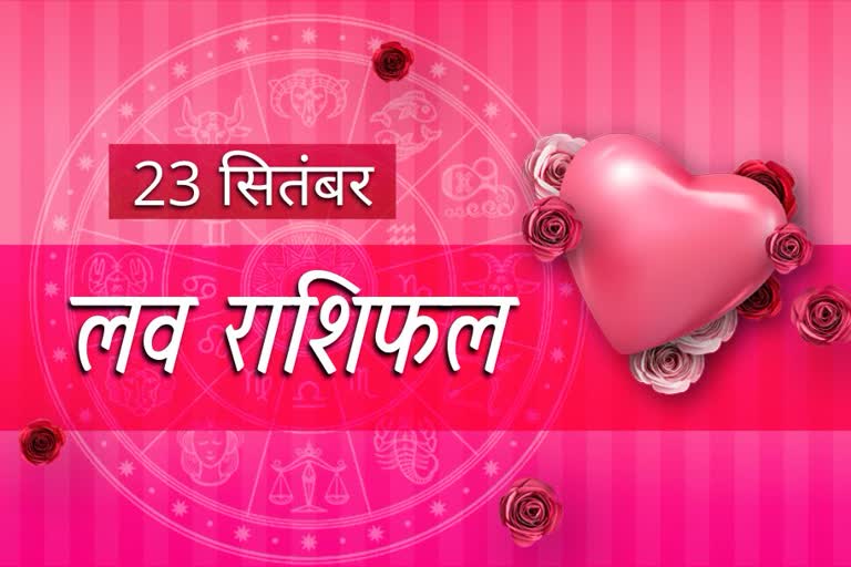 aaj ka love rashifal daily love horoscope 23 september 2022