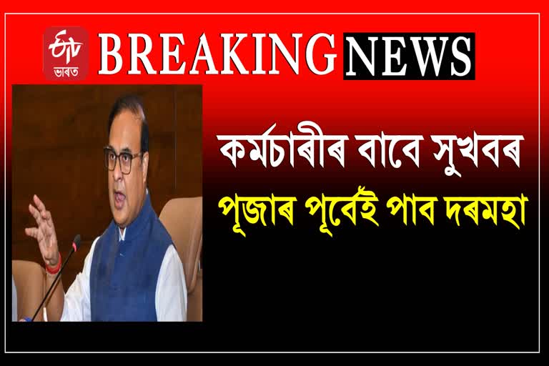 Assam employees get salaries before durga puja