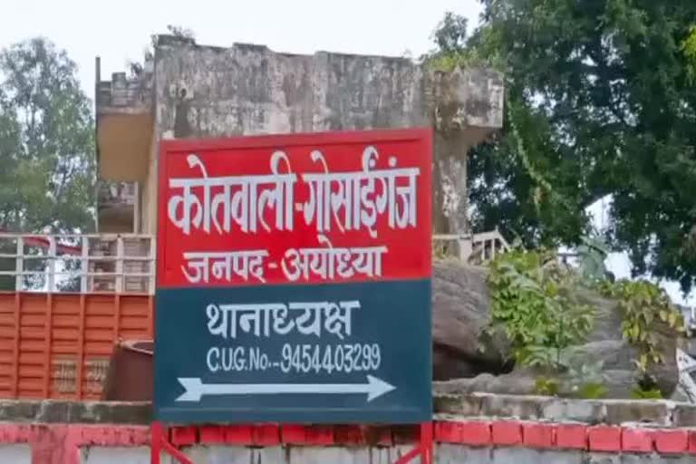 अयोध्या में लव जिहाद.