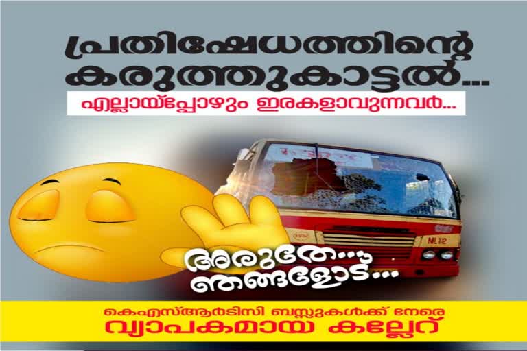 KSRTC  KSRTC news updates in kerala  KSRTC  കെഎസ്‌ആര്‍ടിസി  കെഎസ്‌ആര്‍ടിസി വാര്‍ത്തകള്‍  കേരള വാര്‍ത്തകള്‍  പോപ്പുലര്‍ ഫ്രണ്ട് ഹര്‍ത്താല്‍