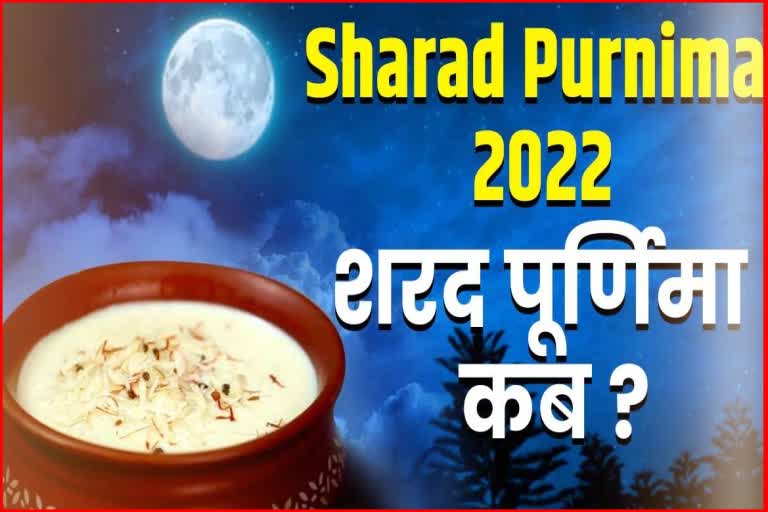 Sharad Purnima 2022