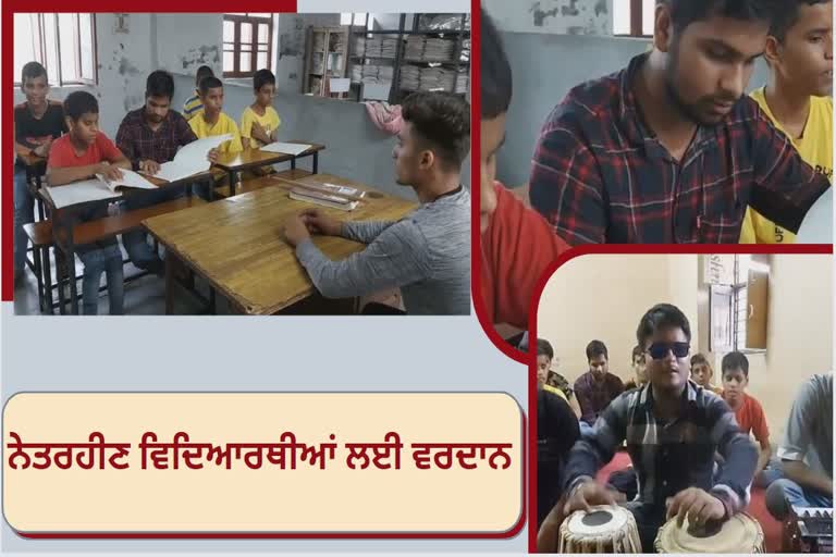 Blind children from different states study in Jalandhar Blind School