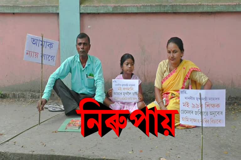 Teacher sit in protest for his job in Mangaldoi