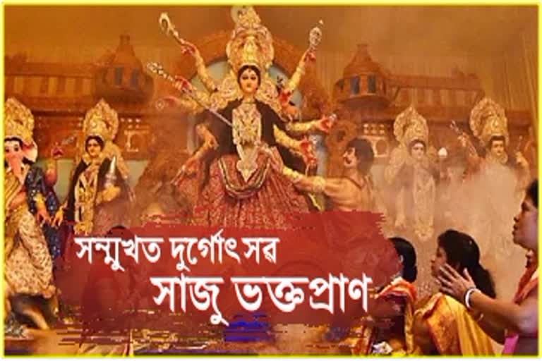 Durga Puja 2022 in Assam