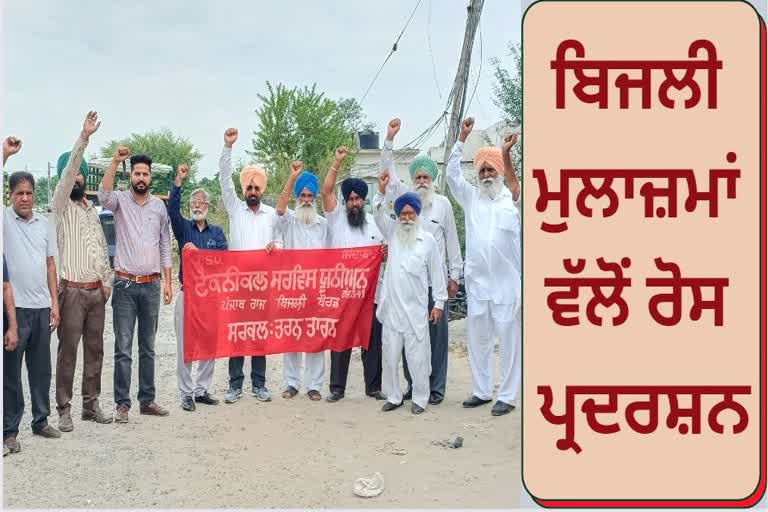 electricity employees against central and state government in Amritsar