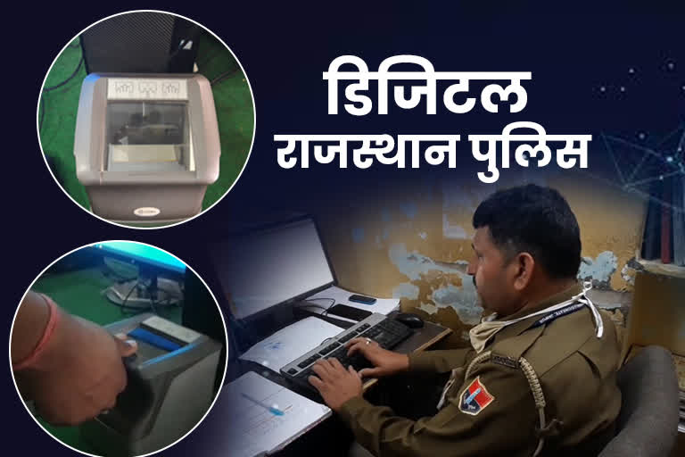 Police to Store information of Criminals digitally