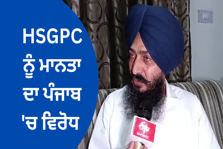 HGMC separated from the SGPC