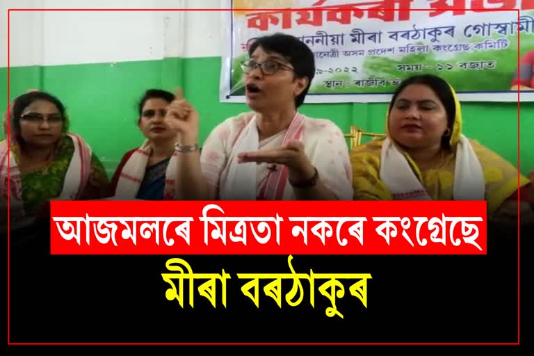 Congress executive meeting held in Dhubri