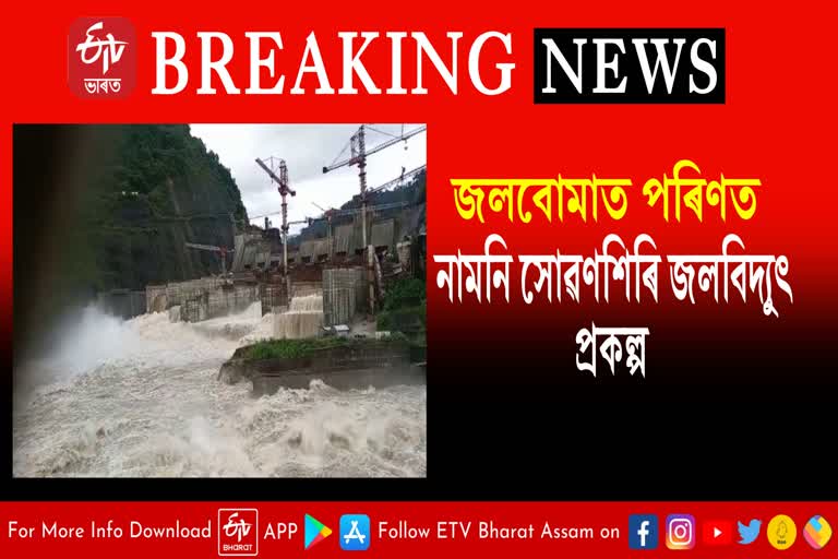 Landslide occurred at South Sovansiri Hydropower Project site in Gerukamukh