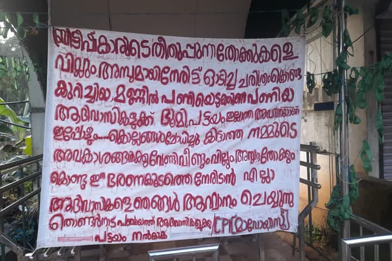 Posters and banner in the name of CPI Maoists  CPI Maoists Posters and banners in Wayanad  വയനാട് സിപിഐ മാവോയിസ്റ്റ് പോസ്റ്റർ  തൊണ്ടര്‍നാട് മാവോയിസ്റ്റ് പോസ്റ്റർ  Thondernad CPI Maoists Posters  സിപിഐ മാവോയിസ്റ്റുകളുടെ പേരിൽ പോസ്റ്ററുകളും ബാനറും  തൊണ്ടര്‍നാട് പൊലീസ്  സിപിഐ മാവോയിസ്റ്റുകളുടെ പേരില്‍