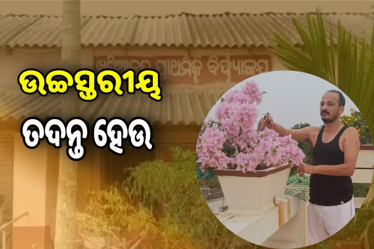 ଜିଲ୍ଲା ପରିଷଦ ସଭ୍ୟ ଧର୍ମେନ୍ଦ୍ରଙ୍କ ମୃତ୍ୟୁ: ଉଚ୍ଚସ୍ତରୀୟ ତଦନ୍ତ ଦାବି କଲେ ଗ୍ରାମବାସୀ