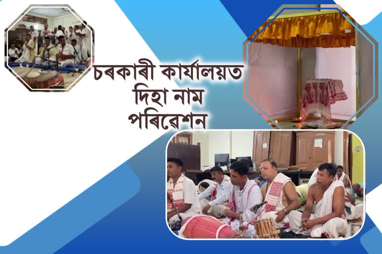 Diha Nam held at Circle office of Sivasagar