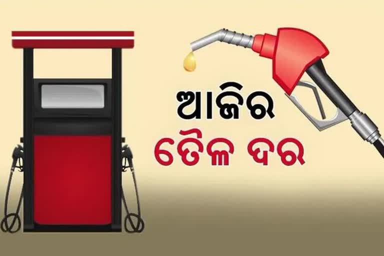 Fuel Price Update: କଣ ରହିଛି ଆଜିର ପେଟ୍ରୋଲ ଡିଜେଲ ଦର