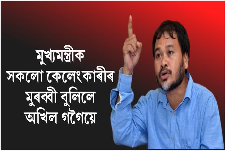 Akhil Gogoi