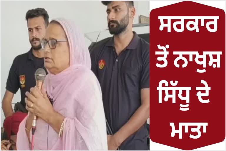 Sidhu Musewala mother raised questions on the government