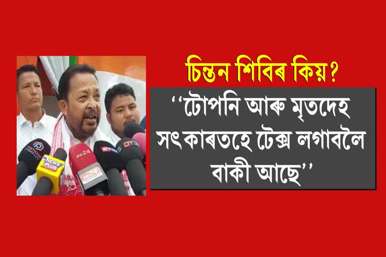 টেক্স ক'ত লগাব তাৰ চিন্তা কৰিবলৈ চিন্তন বৈঠক অনুষ্ঠিত কৰিছে: ৰাণা গোস্বামী