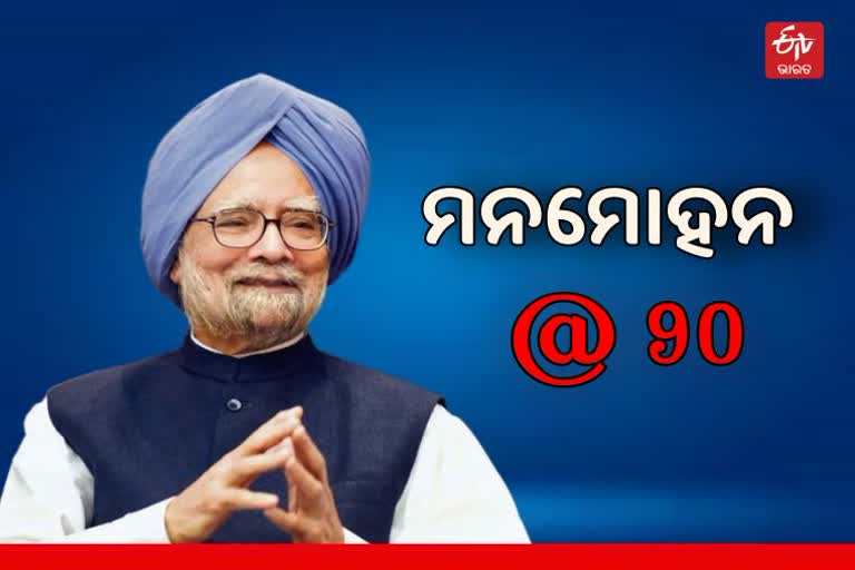 90 ବର୍ଷରେ ପାଦ ଦେଲେ ମନମୋହନ ସିଂ, ଶୁଭେଚ୍ଛା ଜଣାଇଲେ ମୋଦି