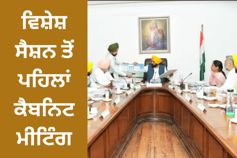 Punjab Cabinet meeting Before the special session