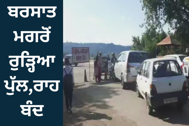 Bridge collapsed due to rain, Punjab Himachal border closed