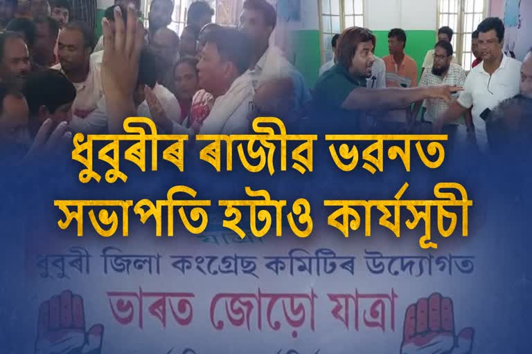 ক্ষমতাকেন্দ্ৰিক যুঁজে লগ এৰা নাই ধুবুৰীৰ ৰাজীৱ ভৱনক