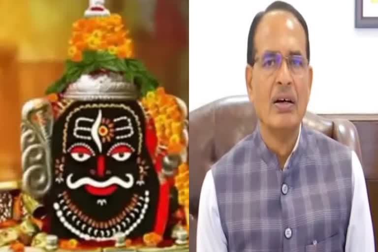 Cabinet meeting of CM Shivraj in Ujjain on Tuesday