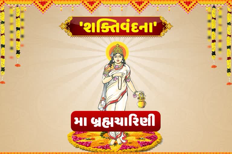 નવરાત્રિના બીજા દિવસે બ્રહ્મચારિણી માતાજીની શા માટે પૂજા થાય છે, જાણો જ્યોતિષાચાર્ય પાસેથી