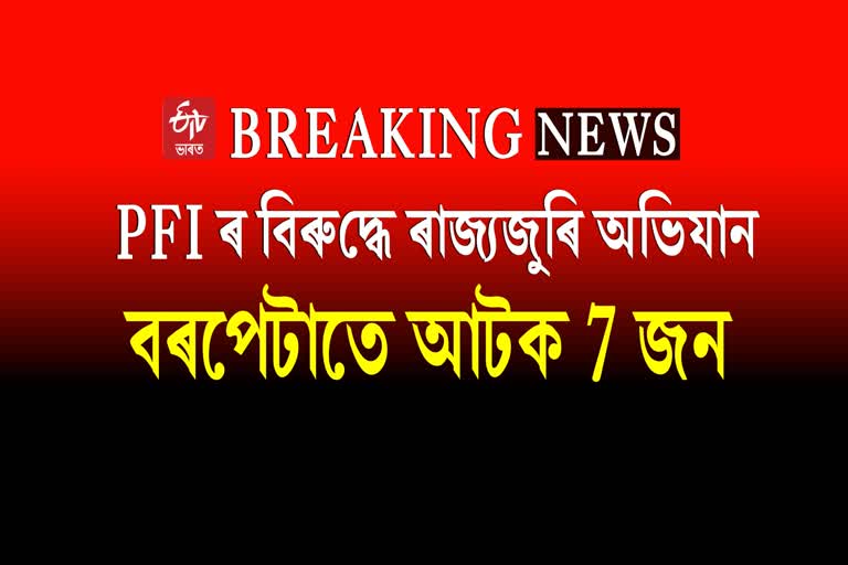 pfi-leaders-arrested-across-all-assam