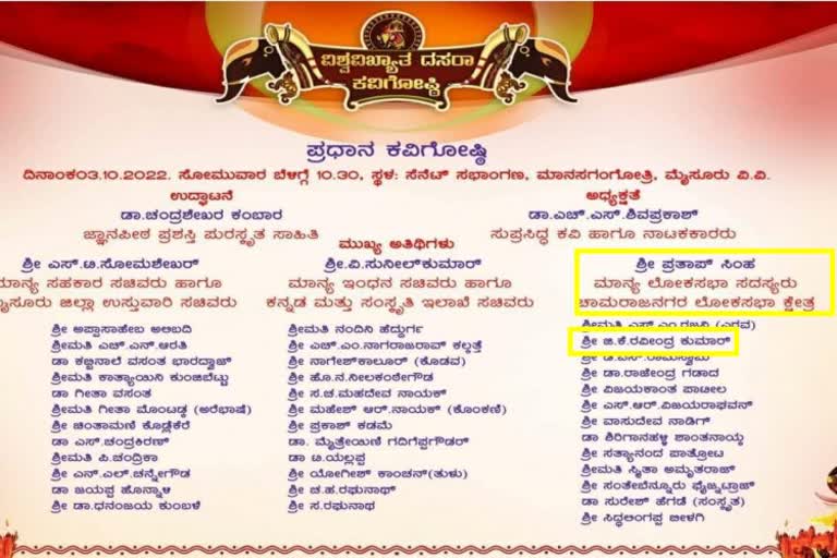 Mistakes in Dasara kavi ghosti invitation letter