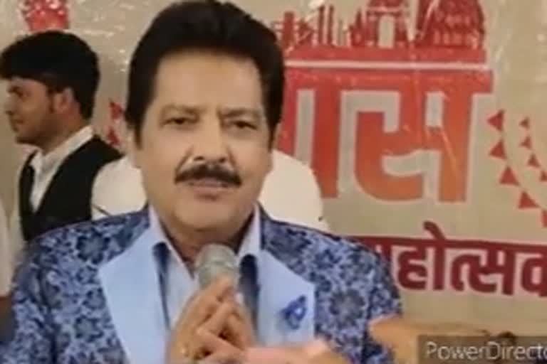 Dewas Gaurav Diwas Bollywood singer Udit Narayan