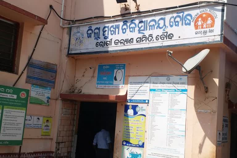 fire outbreaks at district hospital in boudh