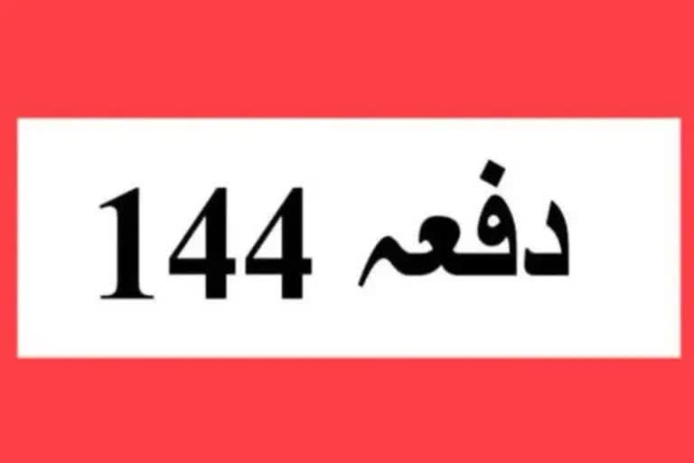 اوکھلا اور اس کے متصل علاقوں میں دفعہ 144 نافذ