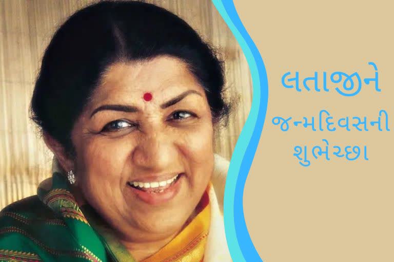 Etv BharatLata Mangeshkar birth પર સાંભળો તેમના કર્ણ પ્રિય ગીતો