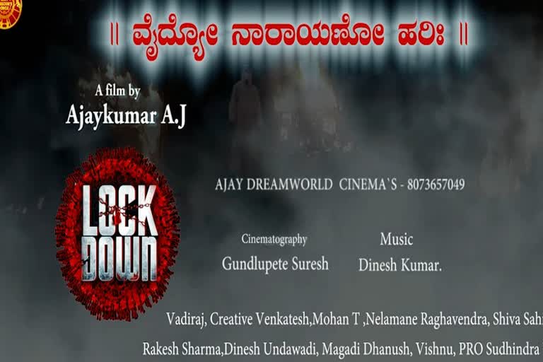 movie on Chamarajanagar oxygen tragedy