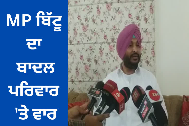 Ravneet Bittu targeted the Badal family, said the Badal family does not need protection