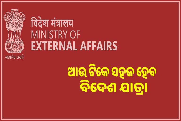 ଏଣିକି ପାସପୋର୍ଟ ସେବା କେନ୍ଦ୍ରରେ କରି ହେବ PCC ଆବେଦନ