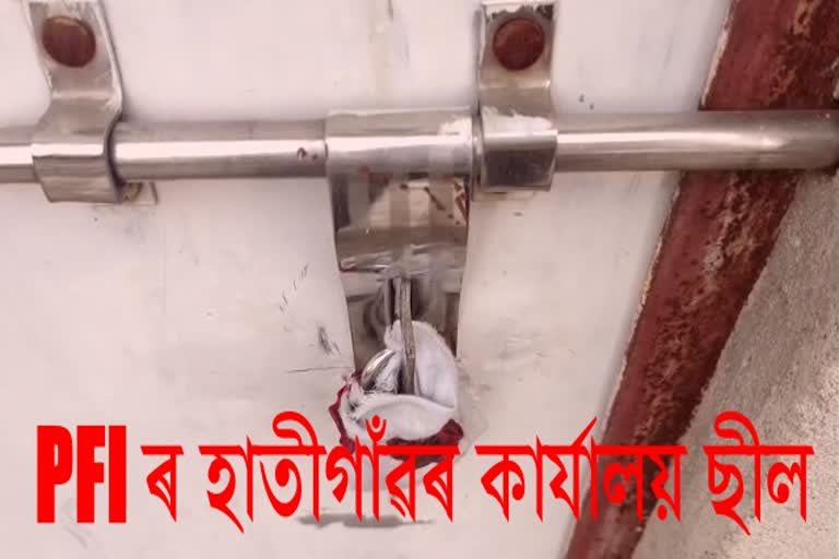 PFI hatigaon office sealed by hatigaon police