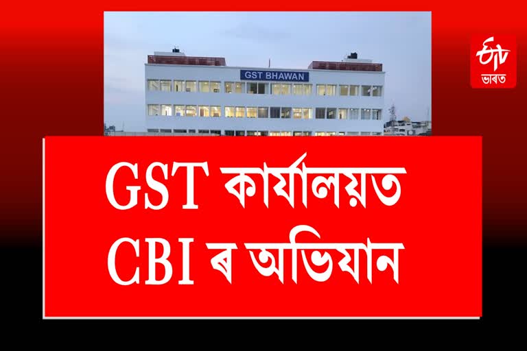 CBI Raids in GST office at Guwahati