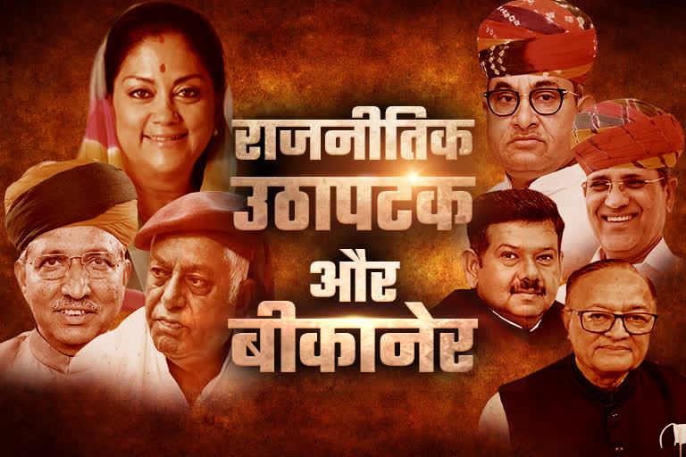 Rajasthan Congress Political Drama, eyes on Bikaner