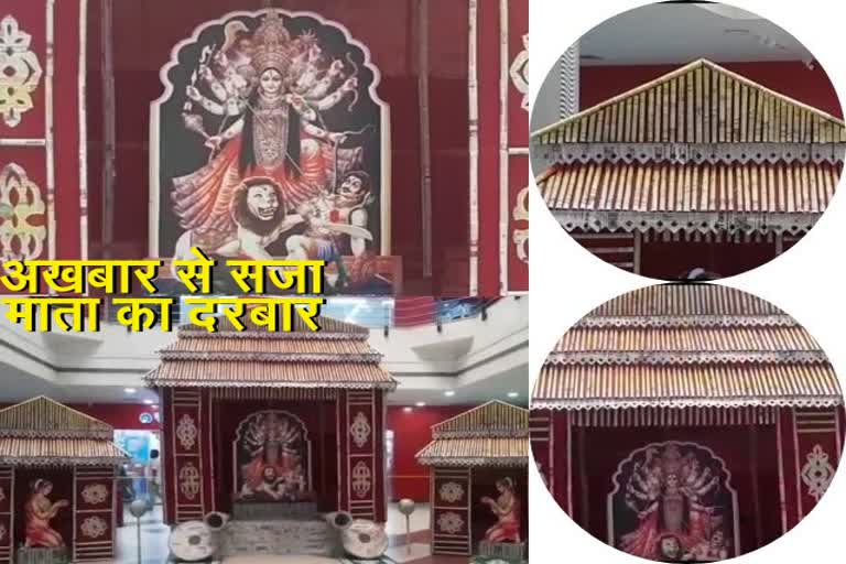 Durga Puja pandal made by newspaper in Deoghar