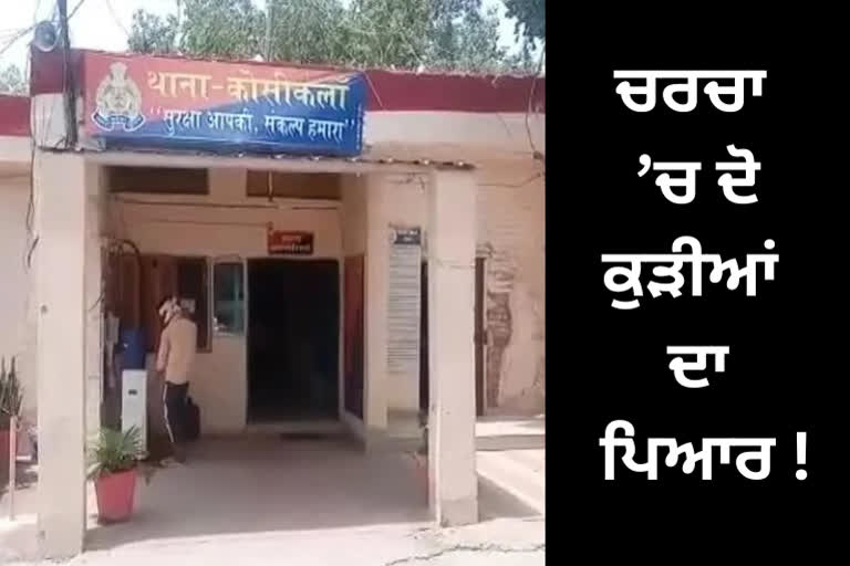 mathura girl forced family to marry gorakhpur girl