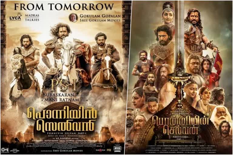 Ponniyin Selvan movie release  Ponniyin Selvan movie  Ponniyin Selvan  Aiswarya Rai in Ponniyin Selvan  Aiswarya Rai look in Ponniyin Selvan  Maniratnam movie Ponniyin Selvan  look of Vikram in Ponniyin Selvan  Ponniyin Selvan movie release date announced  പൊന്നിയിന്‍ സെല്‍വന്‍ നാളെ തിയറ്ററുകളില്‍  പൊന്നിയിന്‍ സെല്‍വന്‍ റിലീസ്  ശ്രീ ഗോകുലം  ശ്രീ ഗോകുലം മൂവീസ്  മണിരത്‌നം  ഐശ്വര്യ റായ്  വിക്രം  ജയം രവി  കാര്‍ത്തി  തൃഷ  Jayam Ravi  Karthi  Trisha  എ ആര്‍ റഹ്‌മാന്‍  A R Rahman